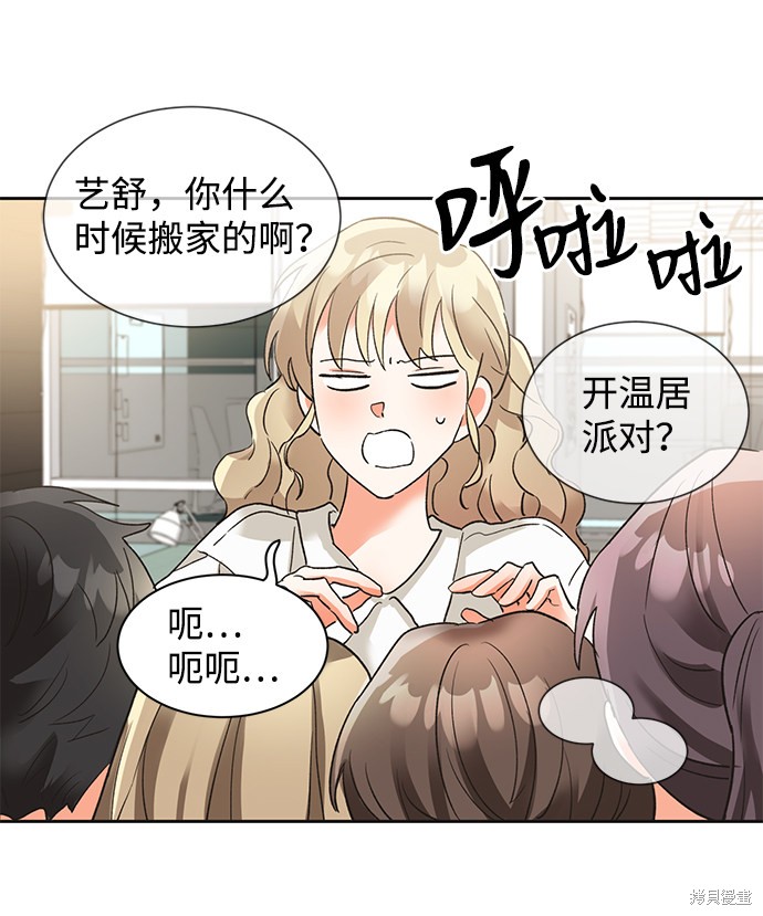 《第六感之吻》漫画最新章节第23话免费下拉式在线观看章节第【11】张图片