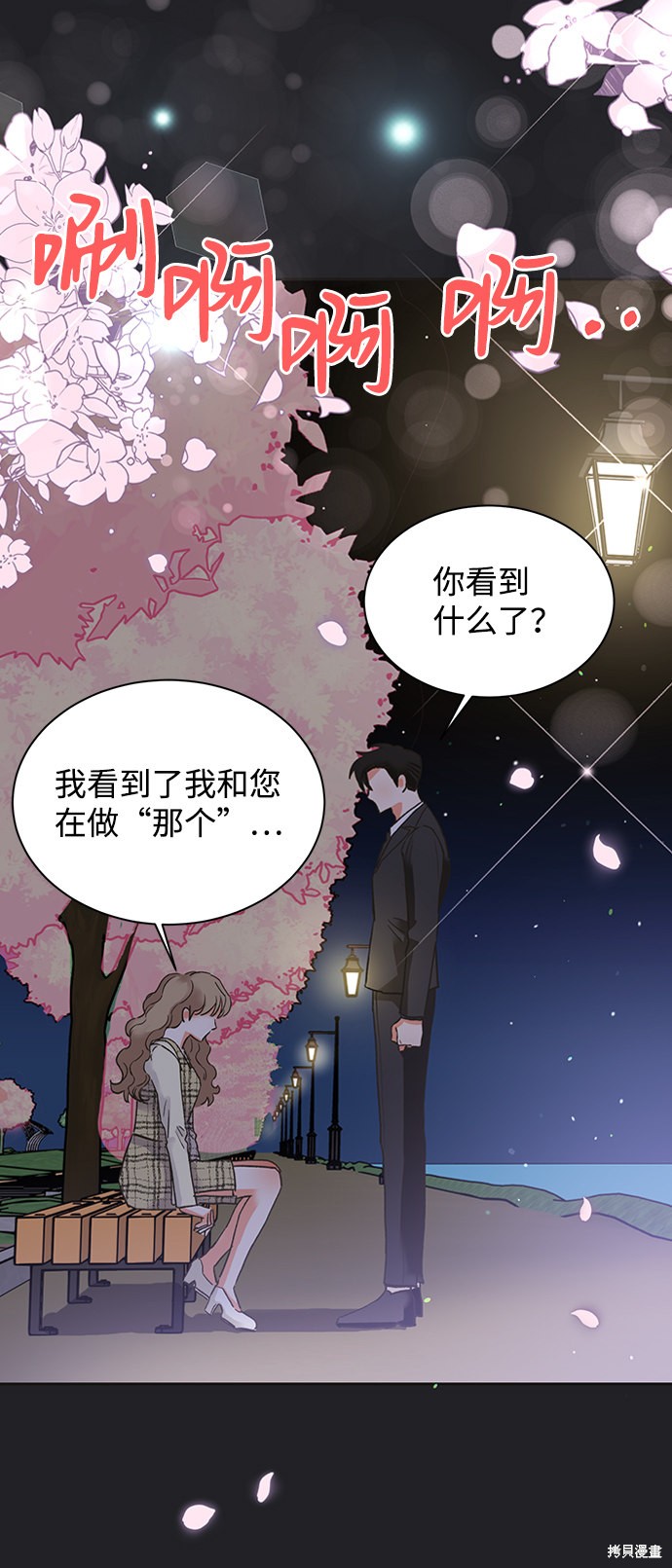 《第六感之吻》漫画最新章节第21话免费下拉式在线观看章节第【77】张图片