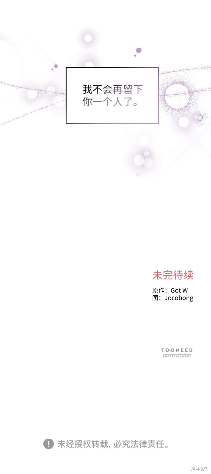 《第六感之吻》漫画最新章节第44话免费下拉式在线观看章节第【82】张图片