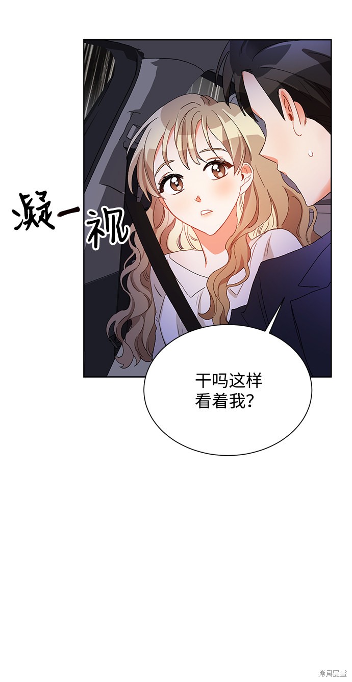 《第六感之吻》漫画最新章节第2话免费下拉式在线观看章节第【76】张图片