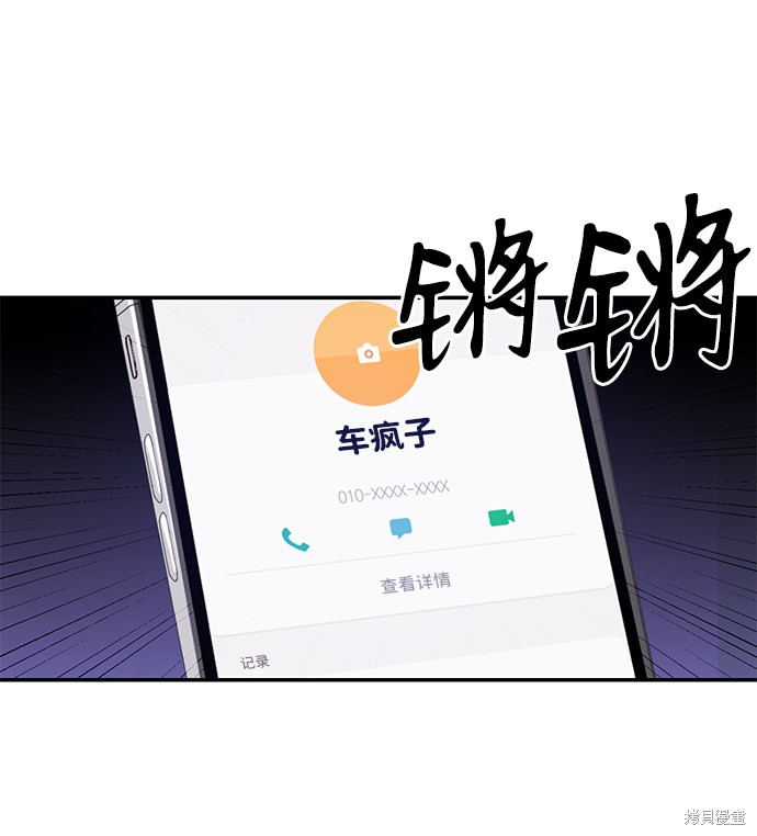 《第六感之吻》漫画最新章节第53话免费下拉式在线观看章节第【52】张图片