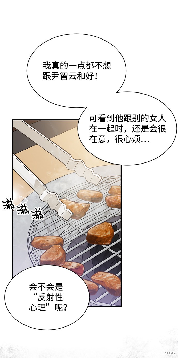 《第六感之吻》漫画最新章节第14话免费下拉式在线观看章节第【61】张图片