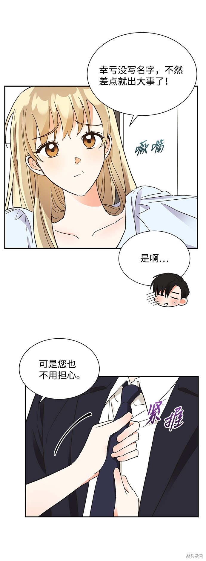 《第六感之吻》漫画最新章节第58话免费下拉式在线观看章节第【24】张图片