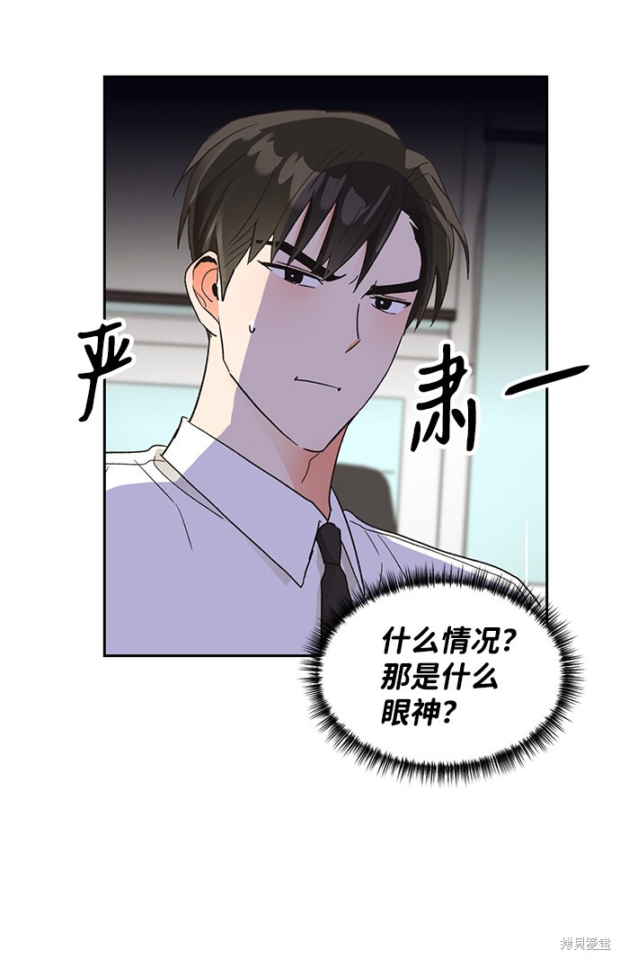 《第六感之吻》漫画最新章节第48话免费下拉式在线观看章节第【42】张图片