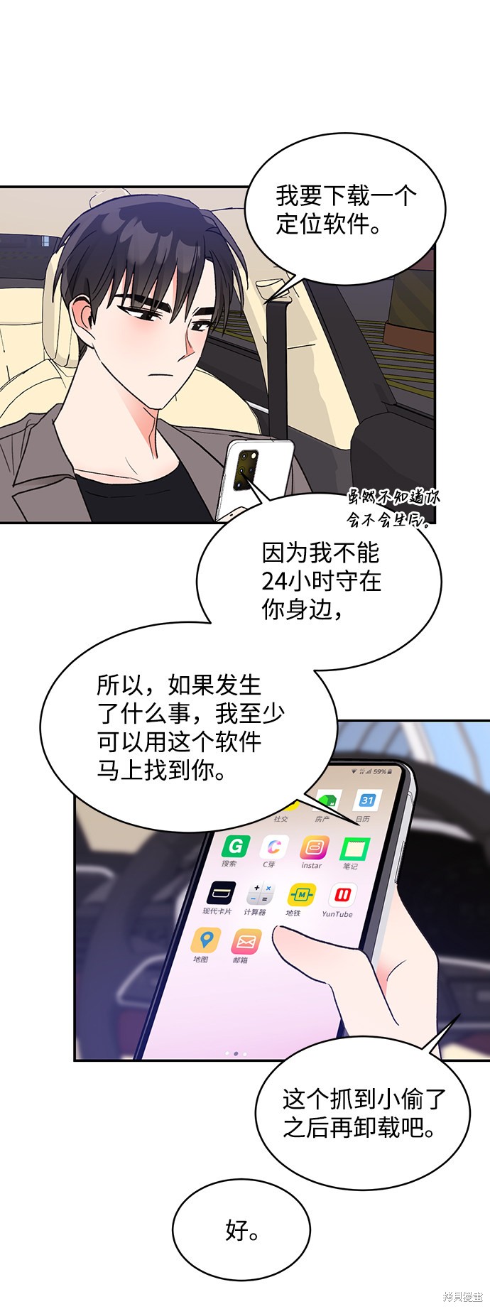 《第六感之吻》漫画最新章节第53话免费下拉式在线观看章节第【45】张图片