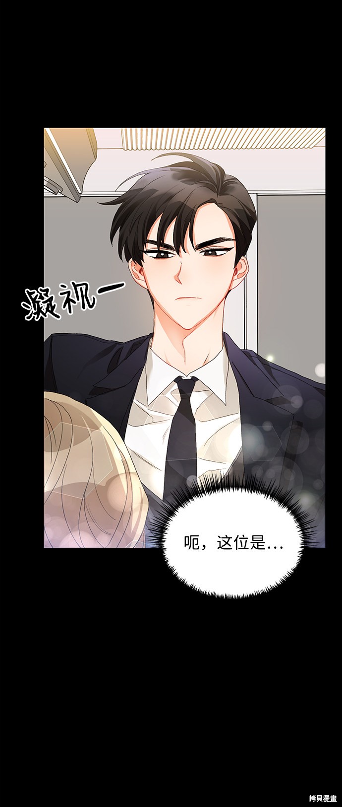 《第六感之吻》漫画最新章节第2话免费下拉式在线观看章节第【55】张图片