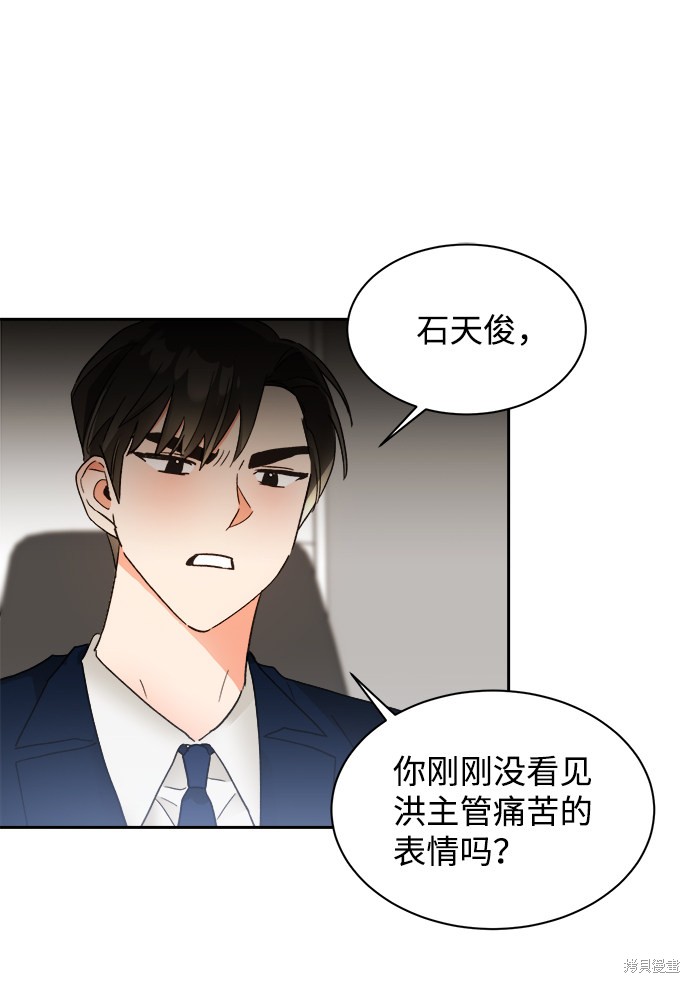 《第六感之吻》漫画最新章节第33话免费下拉式在线观看章节第【46】张图片