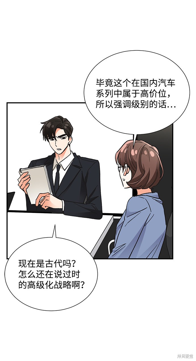 《第六感之吻》漫画最新章节第71话免费下拉式在线观看章节第【21】张图片