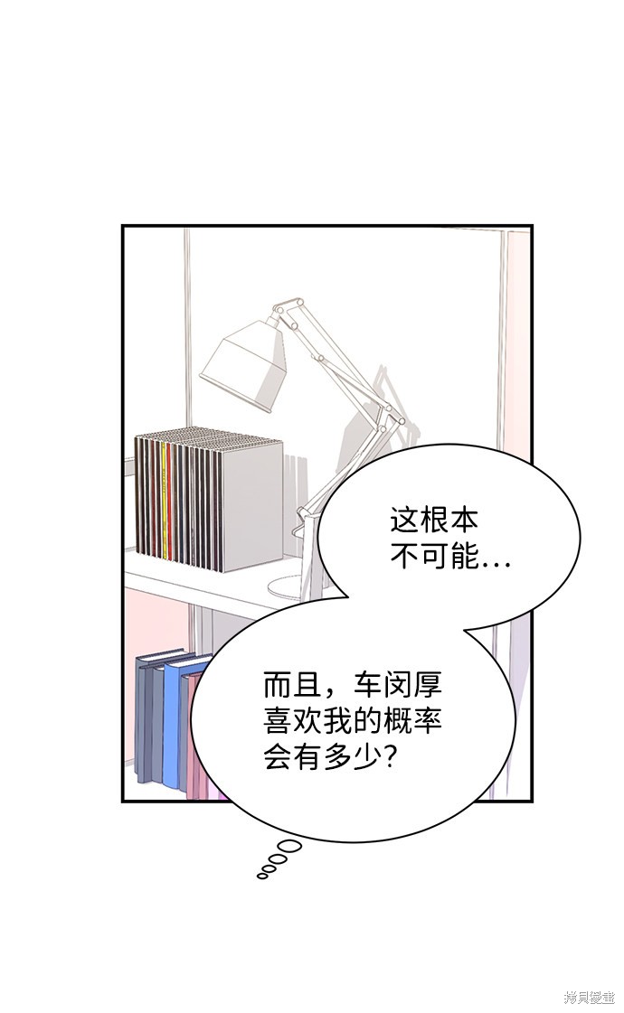 《第六感之吻》漫画最新章节第13话免费下拉式在线观看章节第【36】张图片