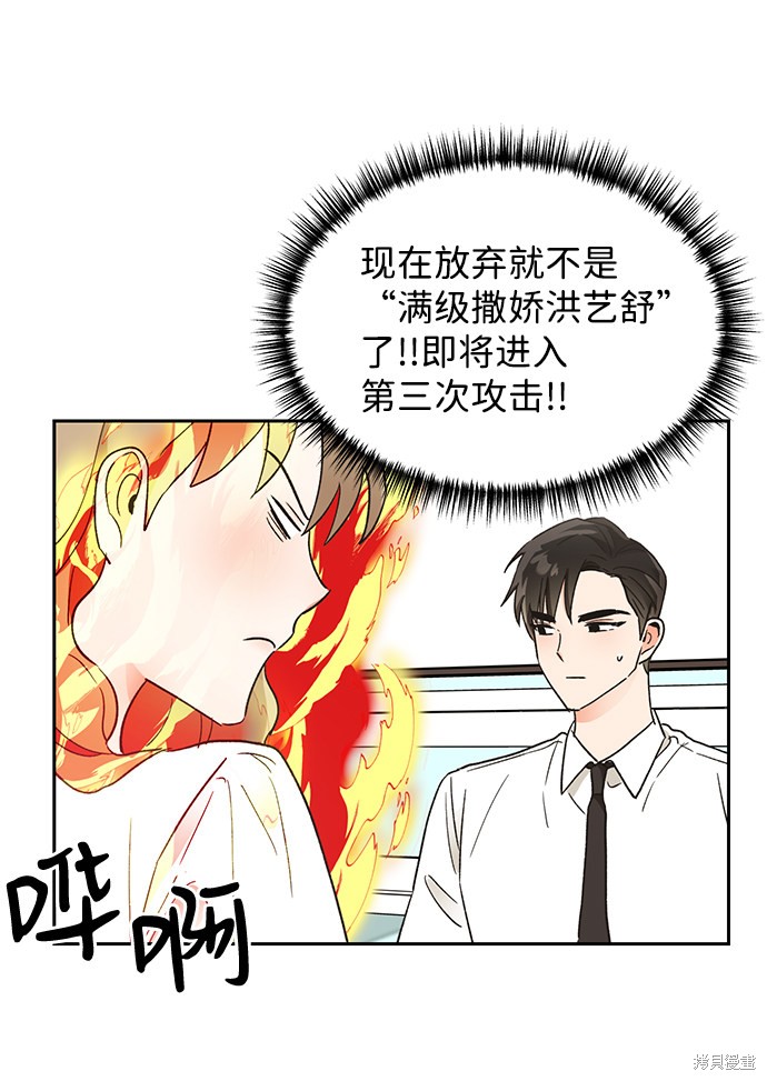 《第六感之吻》漫画最新章节第48话免费下拉式在线观看章节第【39】张图片