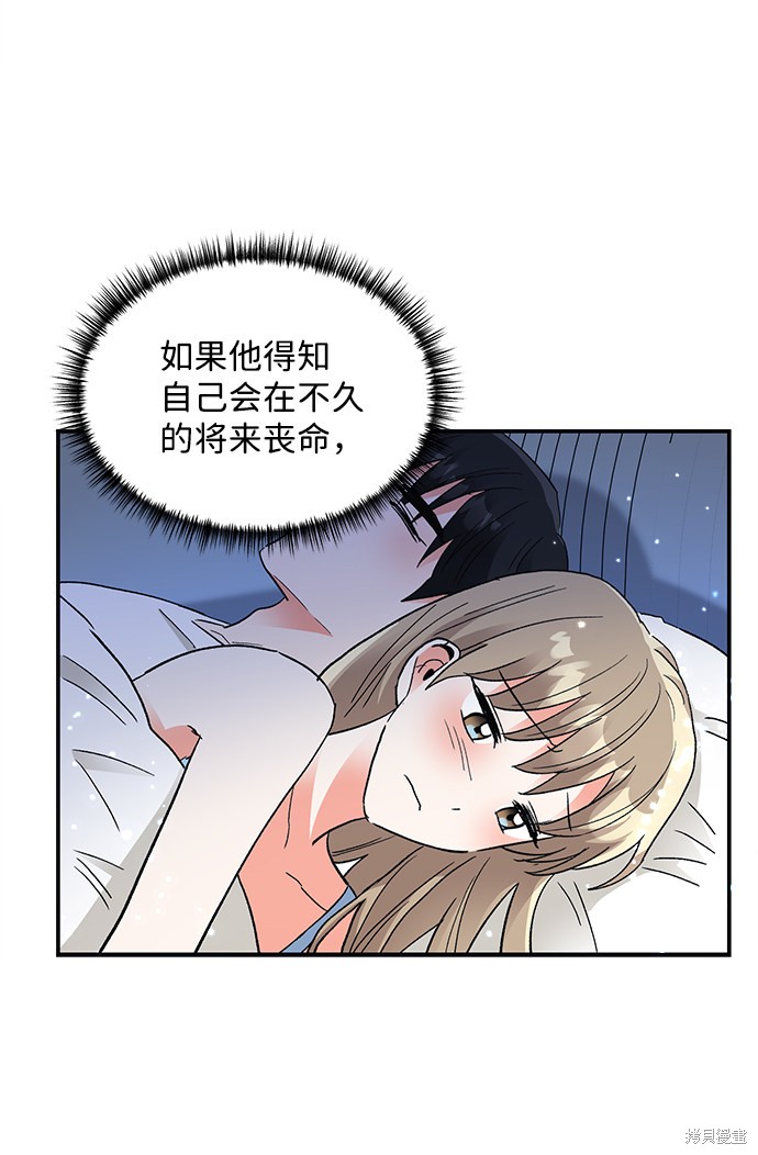 《第六感之吻》漫画最新章节第63话免费下拉式在线观看章节第【33】张图片