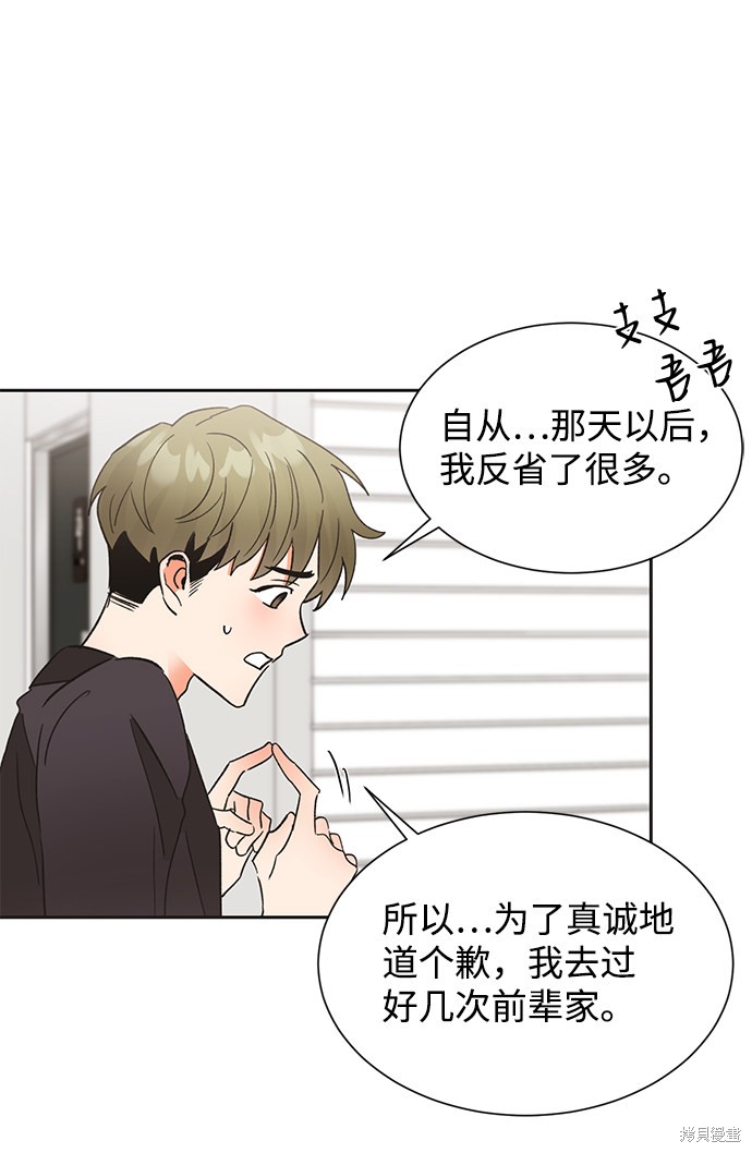 《第六感之吻》漫画最新章节第43话免费下拉式在线观看章节第【21】张图片