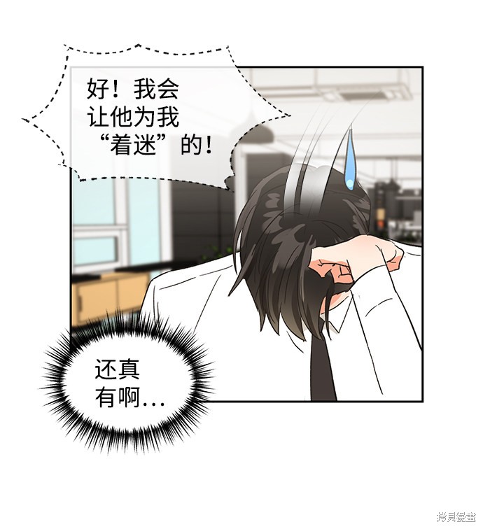 《第六感之吻》漫画最新章节第48话免费下拉式在线观看章节第【26】张图片