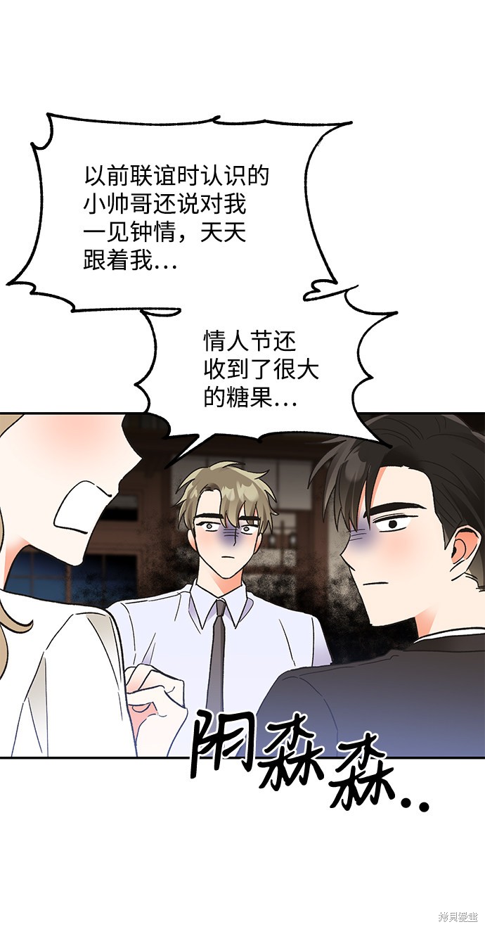 《第六感之吻》漫画最新章节第49话免费下拉式在线观看章节第【48】张图片