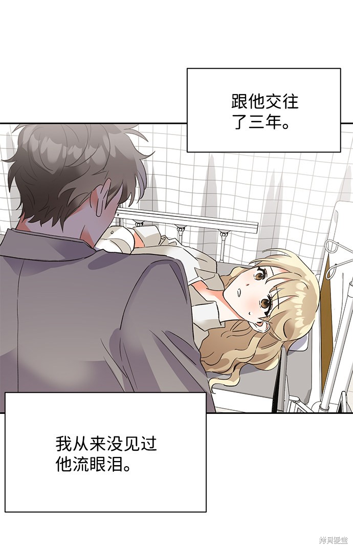 《第六感之吻》漫画最新章节第26话免费下拉式在线观看章节第【28】张图片