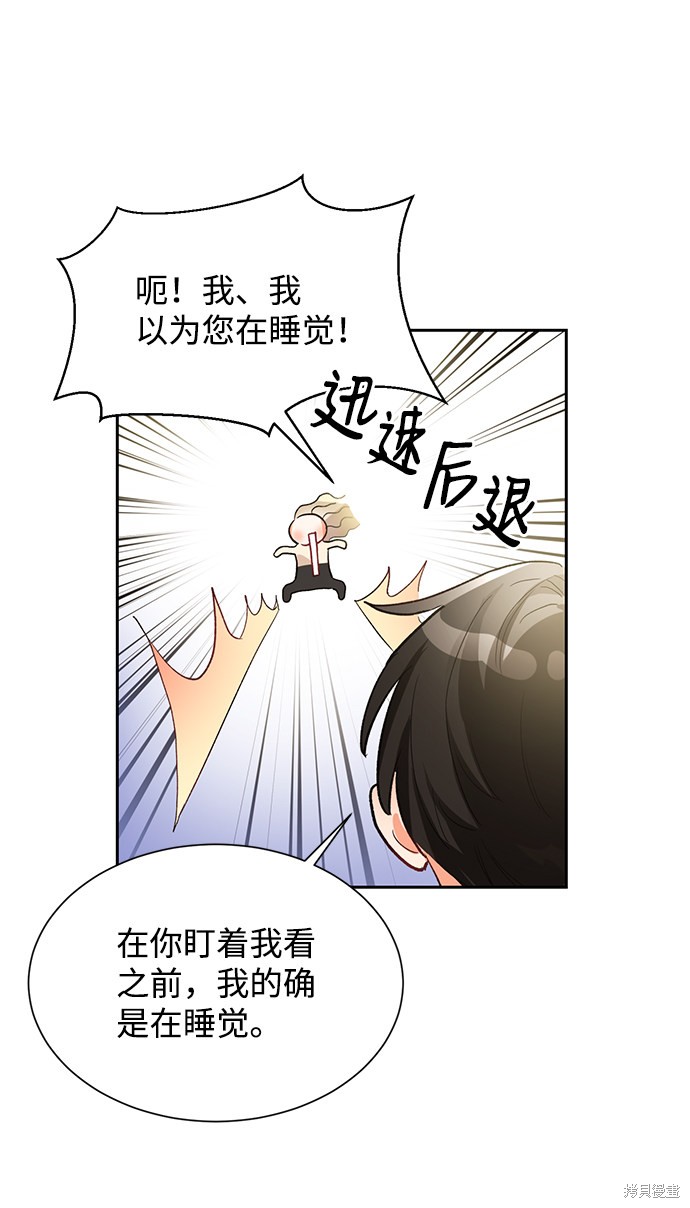 《第六感之吻》漫画最新章节第4话免费下拉式在线观看章节第【41】张图片