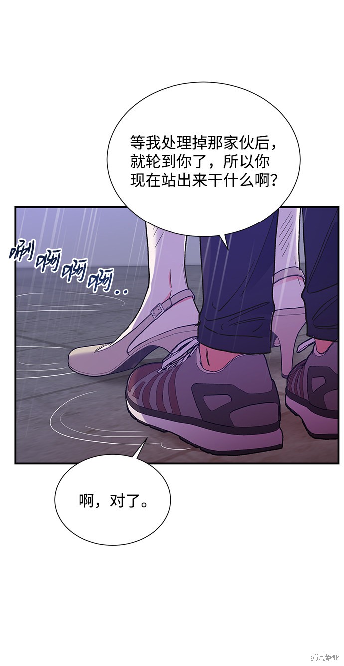 《第六感之吻》漫画最新章节第68话免费下拉式在线观看章节第【13】张图片