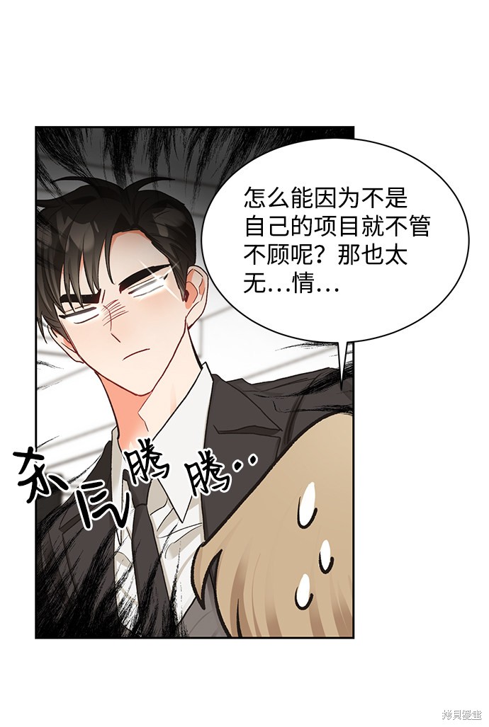 《第六感之吻》漫画最新章节第12话免费下拉式在线观看章节第【37】张图片