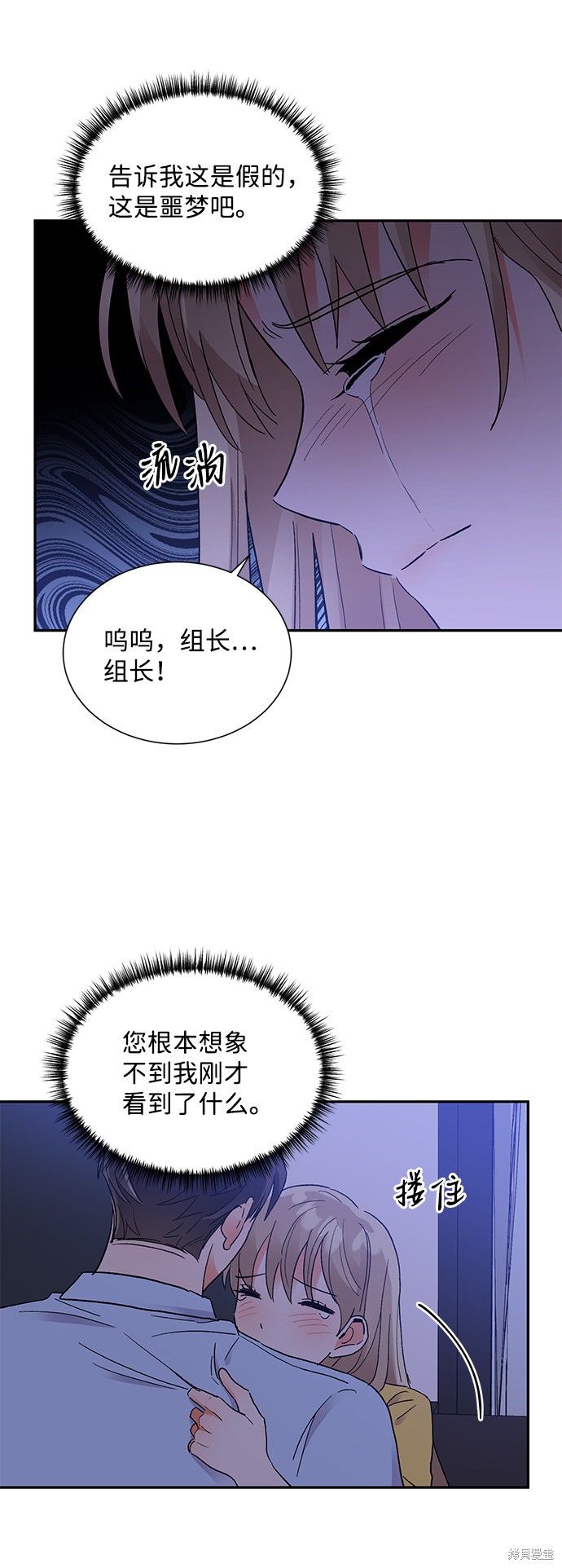 《第六感之吻》漫画最新章节第59话免费下拉式在线观看章节第【7】张图片