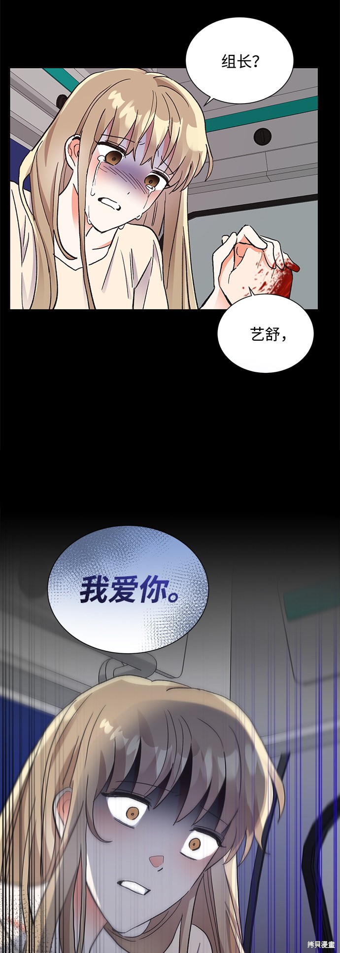 《第六感之吻》漫画最新章节第63话免费下拉式在线观看章节第【45】张图片