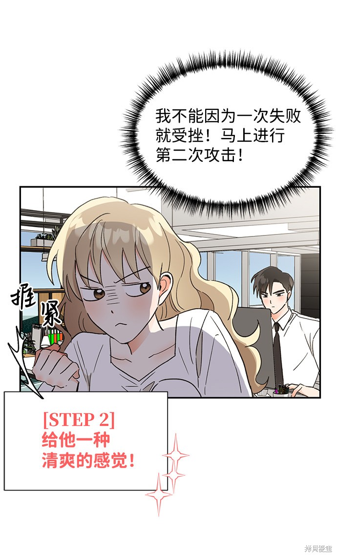 《第六感之吻》漫画最新章节第48话免费下拉式在线观看章节第【33】张图片