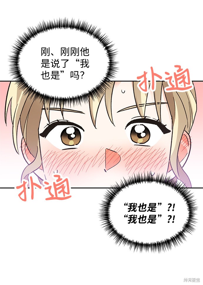 《第六感之吻》漫画最新章节第35话免费下拉式在线观看章节第【44】张图片