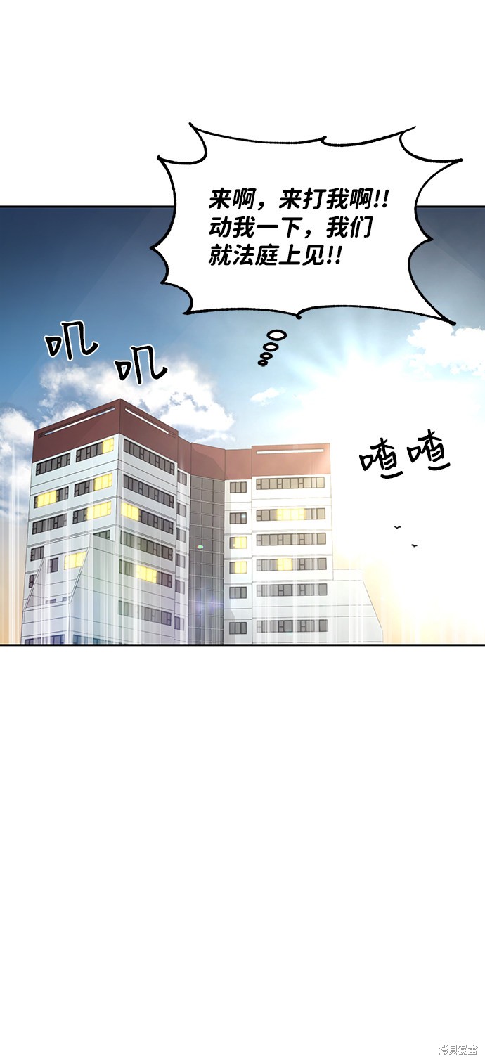 《第六感之吻》漫画最新章节第14话免费下拉式在线观看章节第【25】张图片