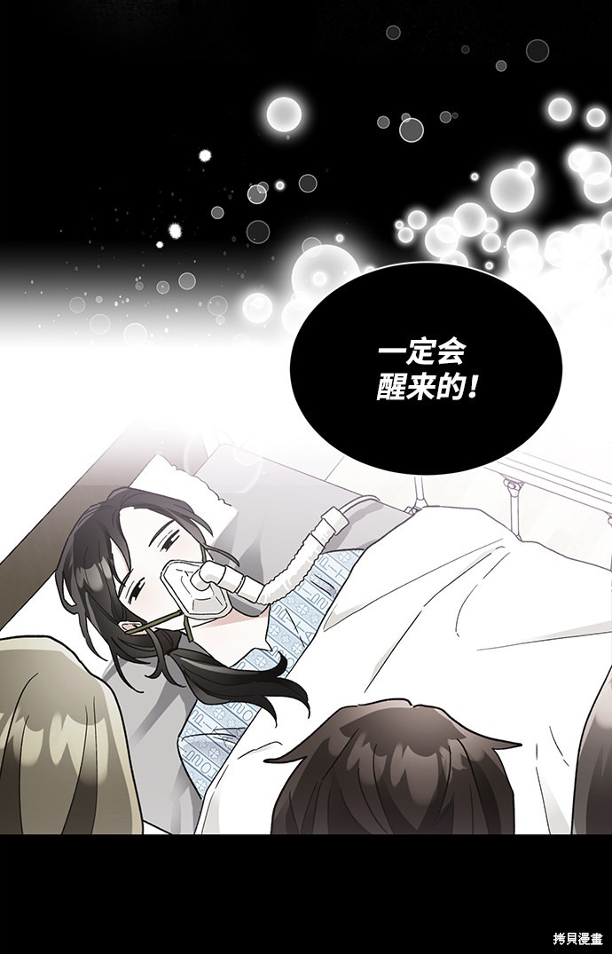 《第六感之吻》漫画最新章节第47话免费下拉式在线观看章节第【25】张图片