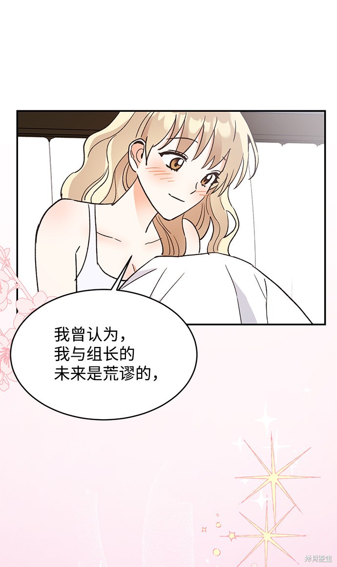 《第六感之吻》漫画最新章节第55话免费下拉式在线观看章节第【45】张图片