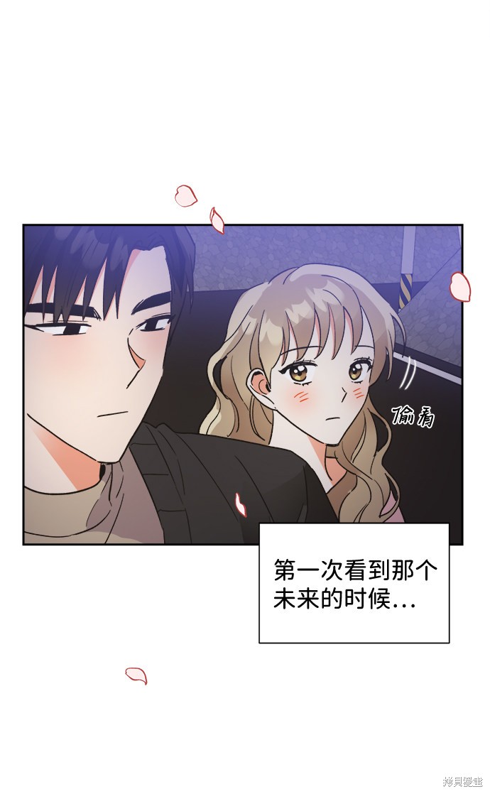 《第六感之吻》漫画最新章节第41话免费下拉式在线观看章节第【48】张图片