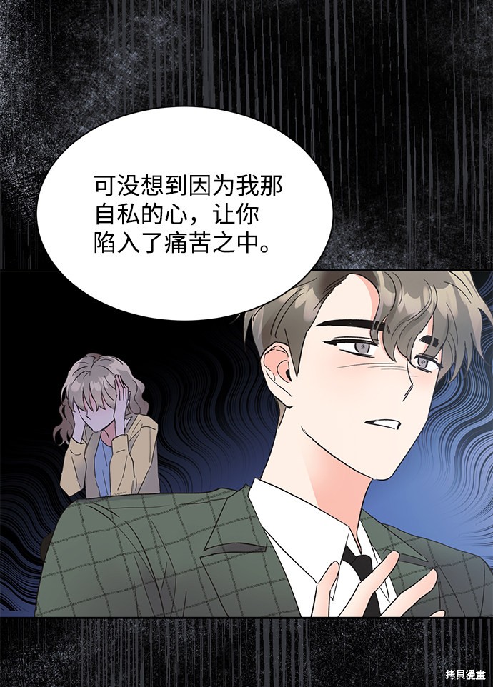 《第六感之吻》漫画最新章节第38话免费下拉式在线观看章节第【70】张图片