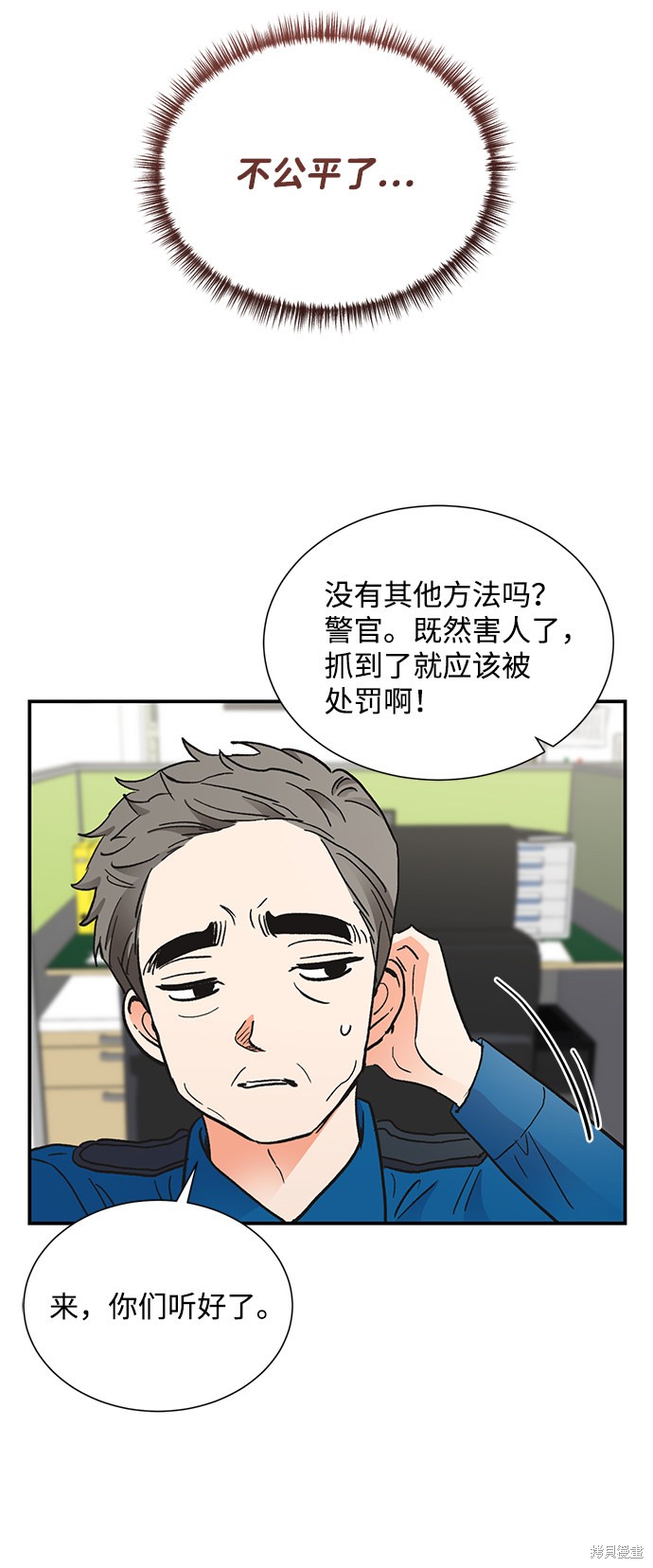 《第六感之吻》漫画最新章节第68话免费下拉式在线观看章节第【46】张图片