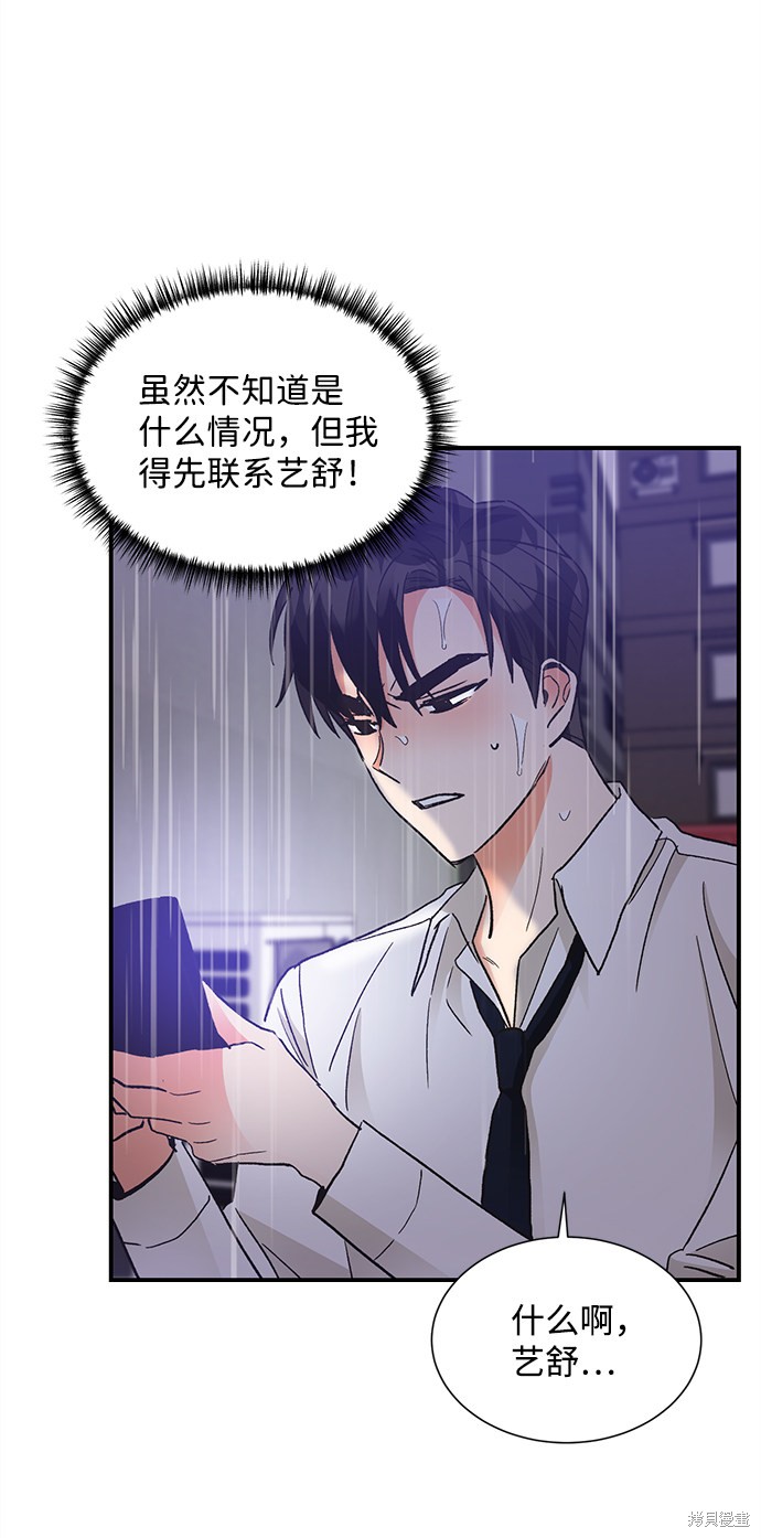 《第六感之吻》漫画最新章节第67话免费下拉式在线观看章节第【41】张图片