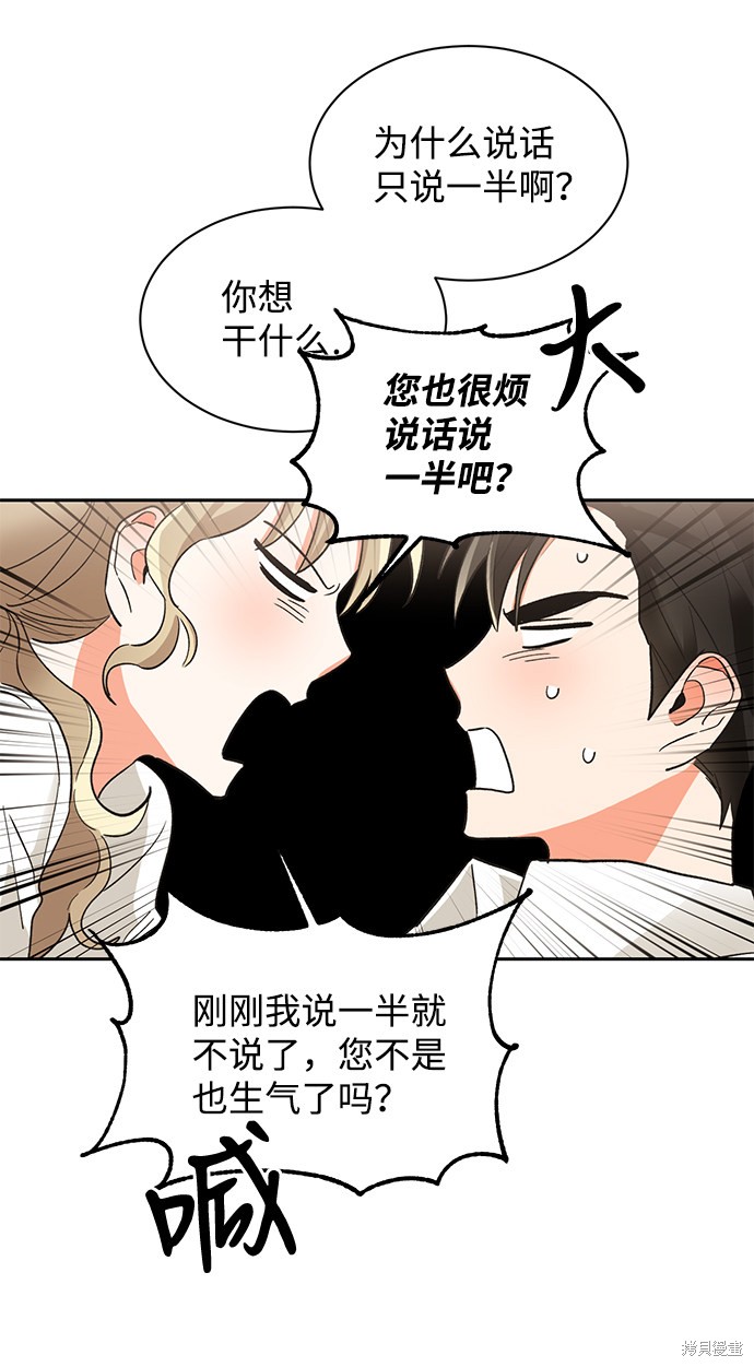 《第六感之吻》漫画最新章节第35话免费下拉式在线观看章节第【55】张图片