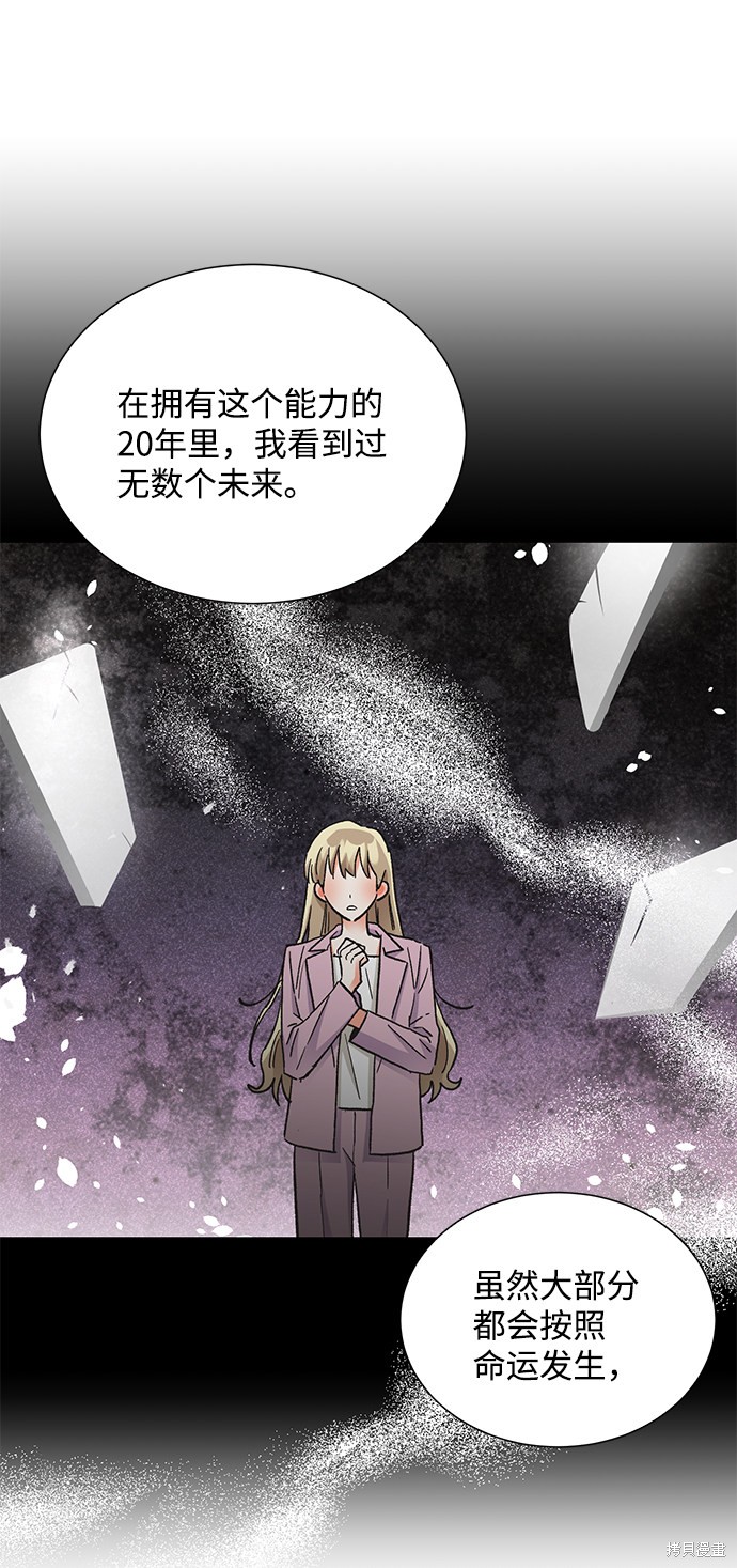 《第六感之吻》漫画最新章节第64话免费下拉式在线观看章节第【42】张图片