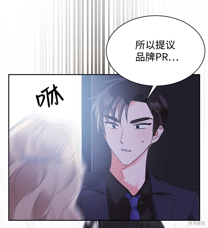 《第六感之吻》漫画最新章节第25话免费下拉式在线观看章节第【39】张图片