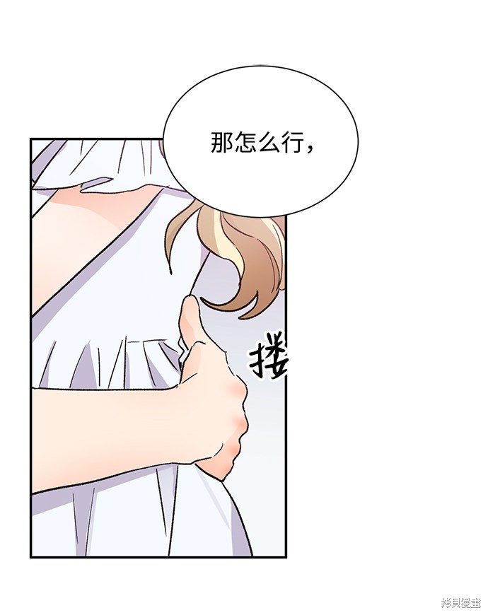 《第六感之吻》漫画最新章节第50话免费下拉式在线观看章节第【67】张图片