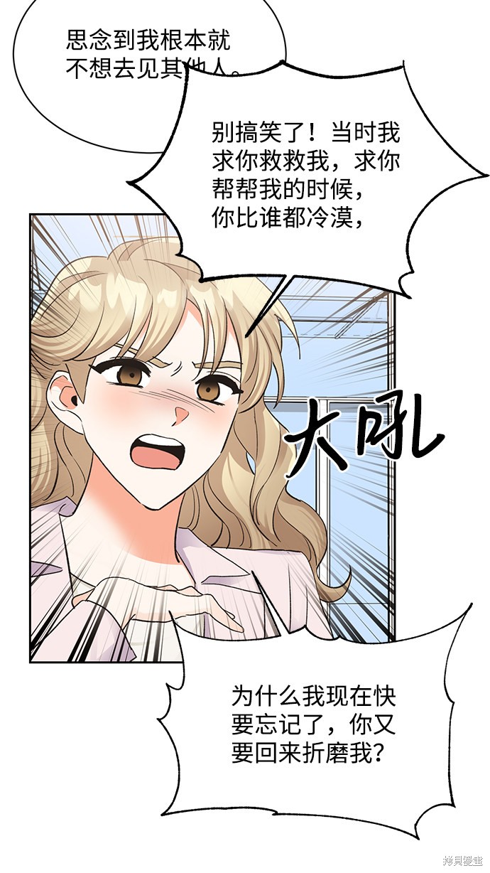 《第六感之吻》漫画最新章节第18话免费下拉式在线观看章节第【45】张图片