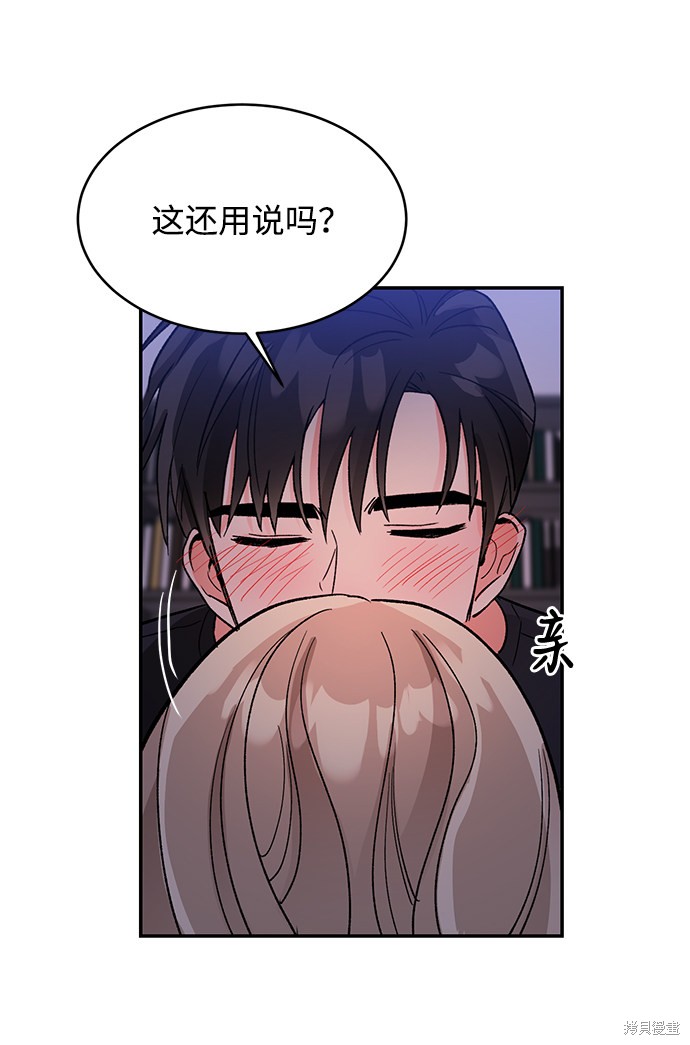 《第六感之吻》漫画最新章节第54话免费下拉式在线观看章节第【39】张图片