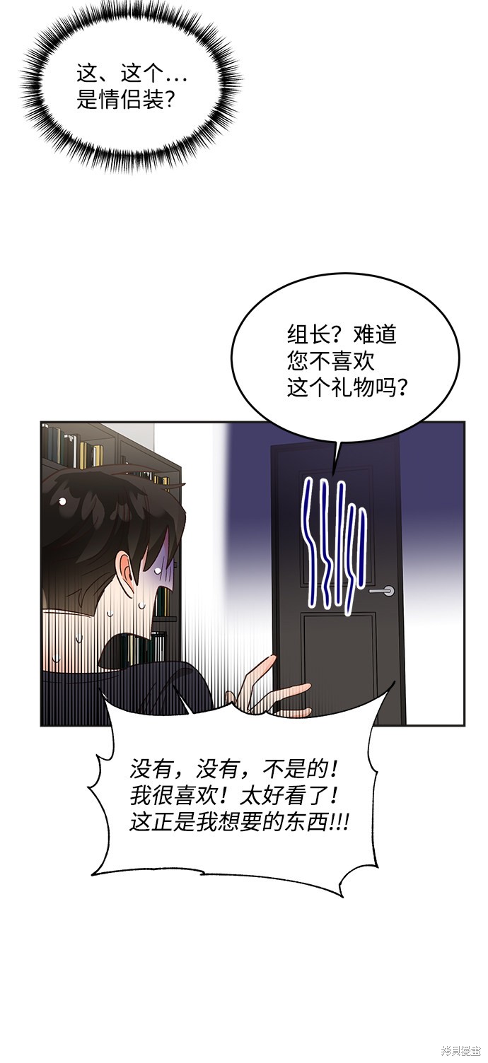 《第六感之吻》漫画最新章节第56话免费下拉式在线观看章节第【47】张图片