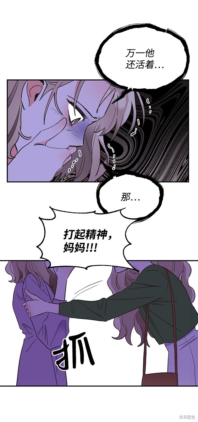 《第六感之吻》漫画最新章节第53话免费下拉式在线观看章节第【14】张图片