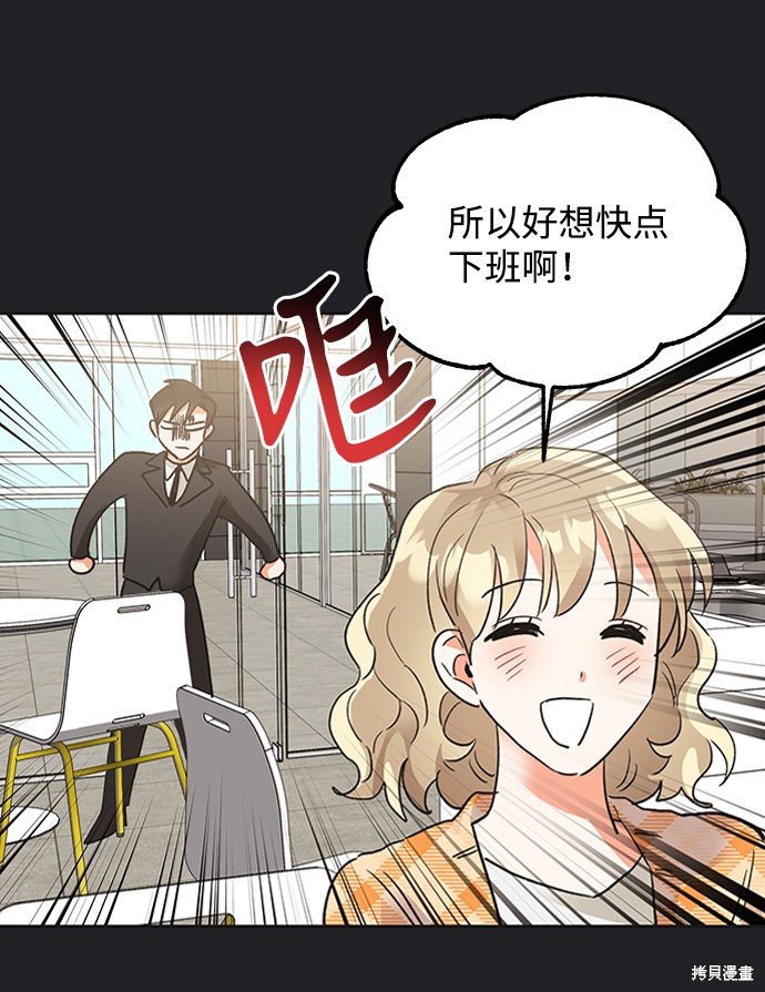 《第六感之吻》漫画最新章节第21话免费下拉式在线观看章节第【43】张图片