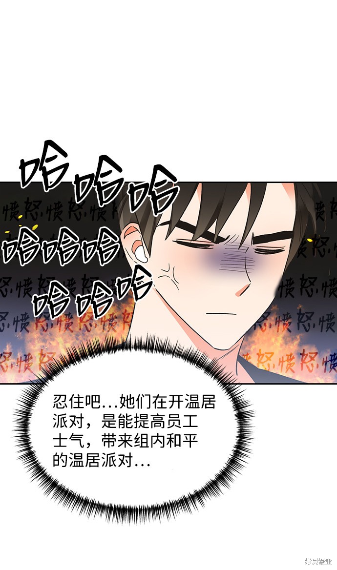 《第六感之吻》漫画最新章节第24话免费下拉式在线观看章节第【11】张图片