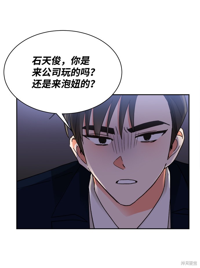 《第六感之吻》漫画最新章节第33话免费下拉式在线观看章节第【59】张图片