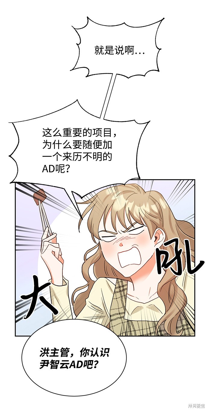 《第六感之吻》漫画最新章节第7话免费下拉式在线观看章节第【43】张图片