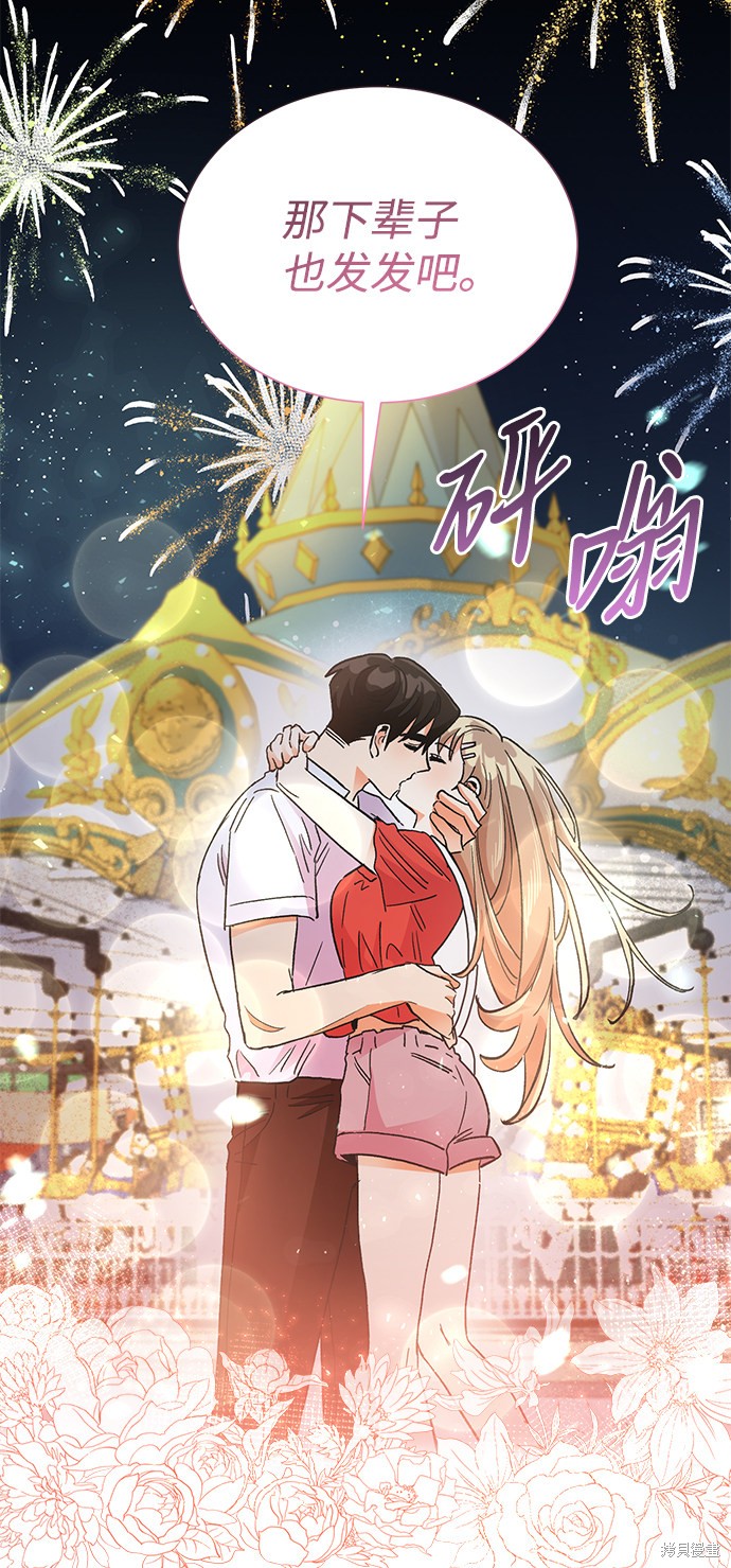 《第六感之吻》漫画最新章节第73话免费下拉式在线观看章节第【69】张图片