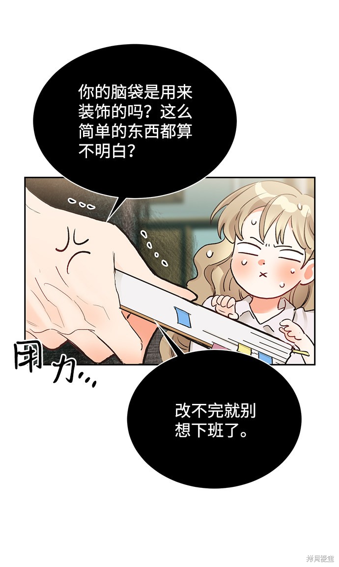 《第六感之吻》漫画最新章节第12话免费下拉式在线观看章节第【46】张图片