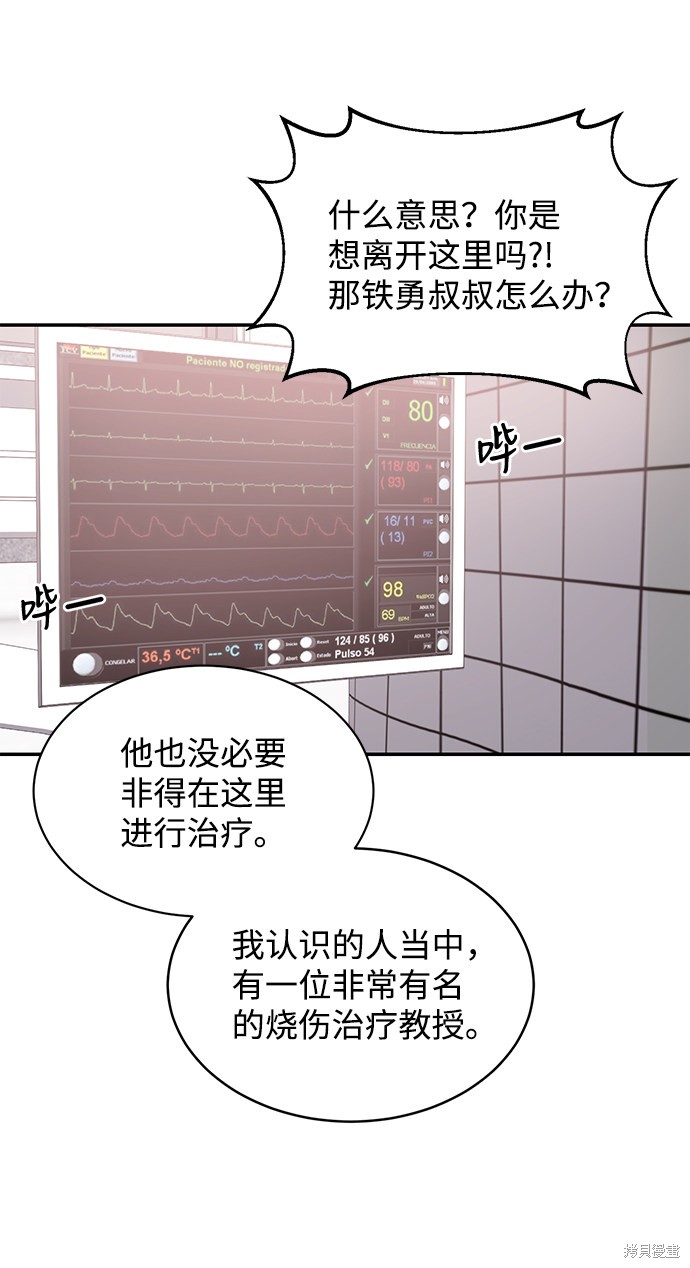 《第六感之吻》漫画最新章节第53话免费下拉式在线观看章节第【19】张图片