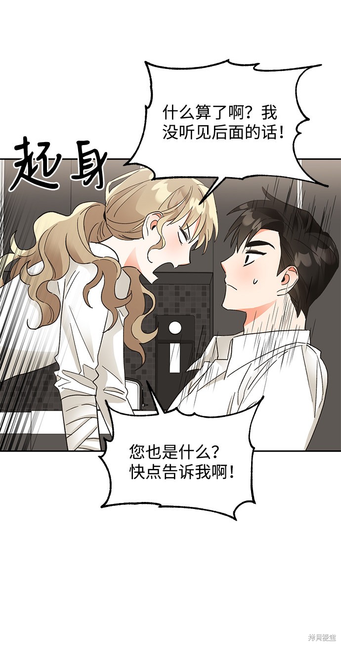 《第六感之吻》漫画最新章节第35话免费下拉式在线观看章节第【47】张图片