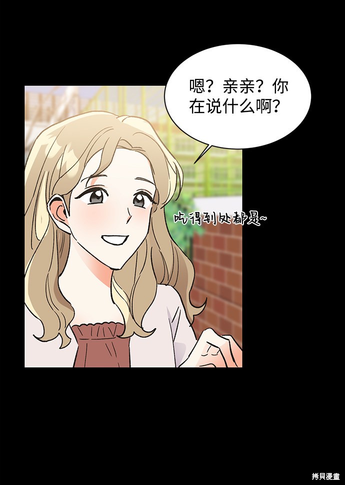 《第六感之吻》漫画最新章节第44话免费下拉式在线观看章节第【29】张图片